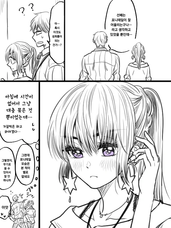 깐깐한 선배쟝 2.Manga - 이미지 18