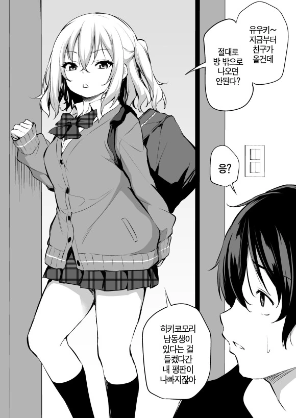 히키코모로 남동생 만화.manga