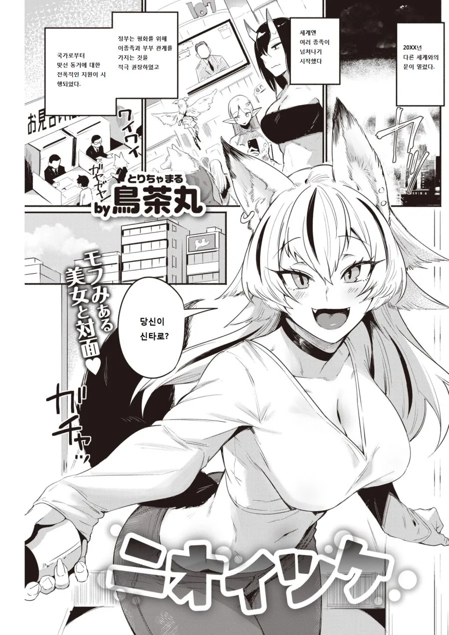ㅇㅎ) 이종족과 동거하면 국가 지원금을 받는.manga