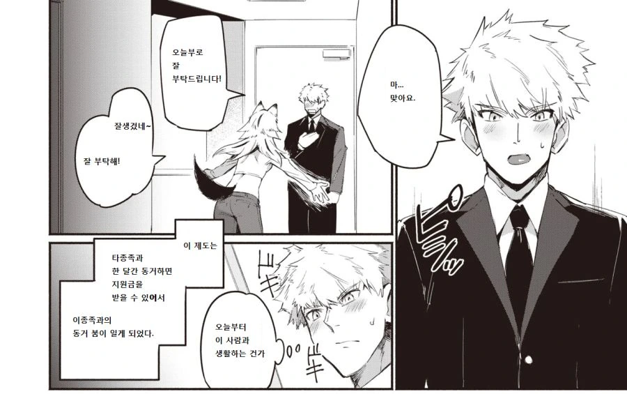 ㅇㅎ) 이종족과 동거하면 국가 지원금을 받는.manga - 이미지 2