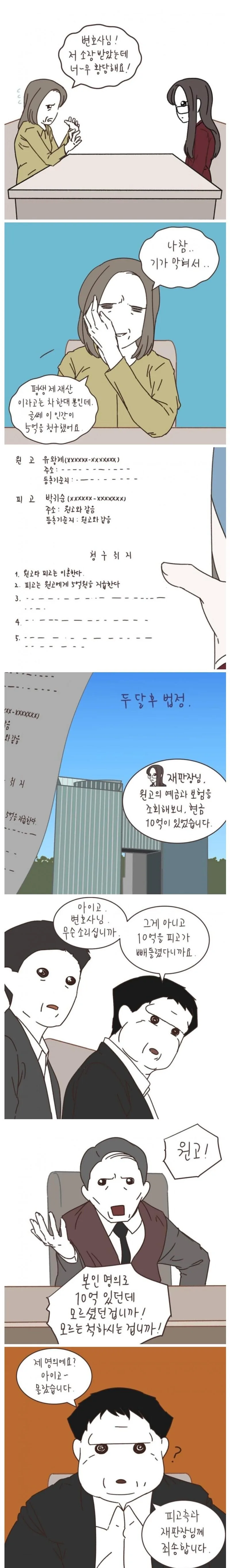 황당한 이혼사유. 만화