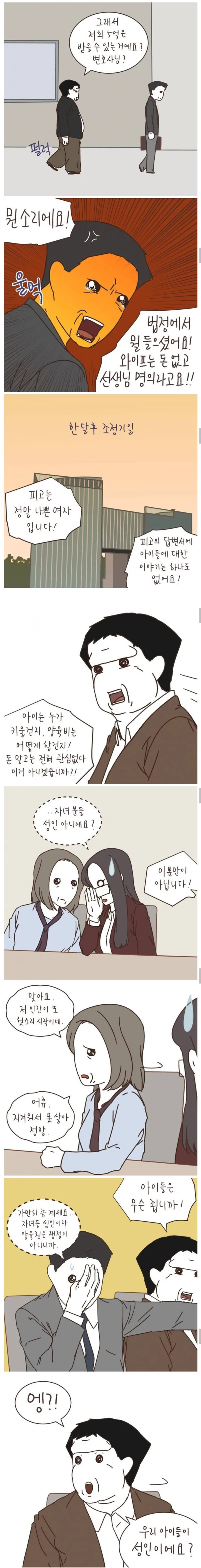 황당한 이혼사유. 만화 - 이미지 2