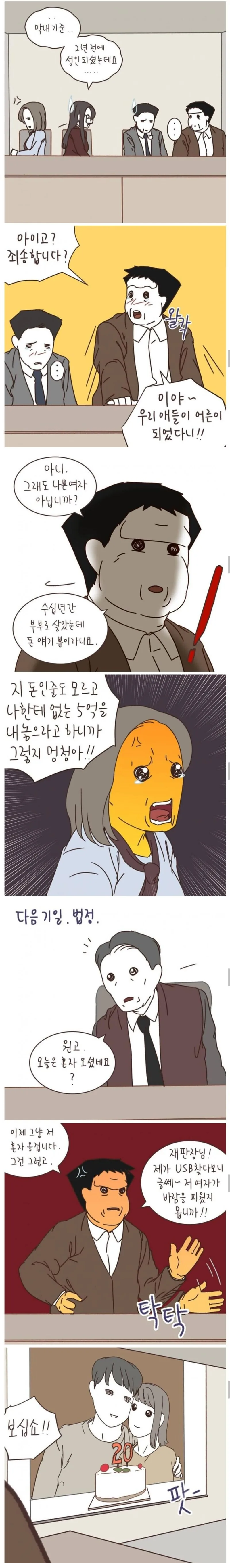 황당한 이혼사유. 만화 - 이미지 3