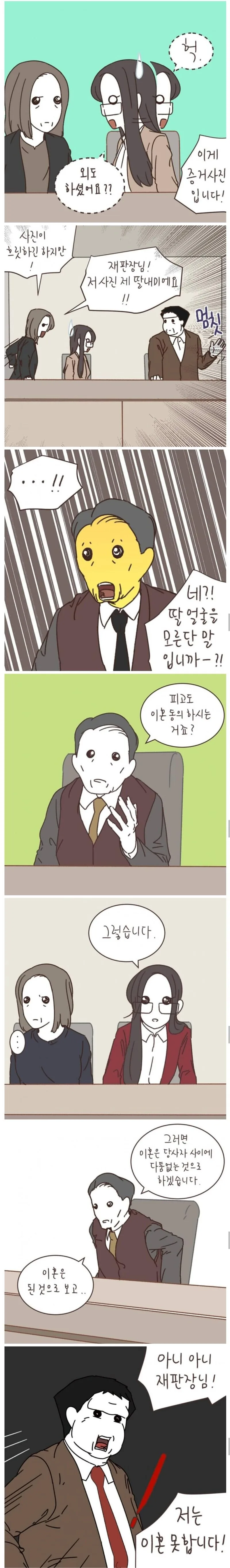 황당한 이혼사유. 만화 - 이미지 4