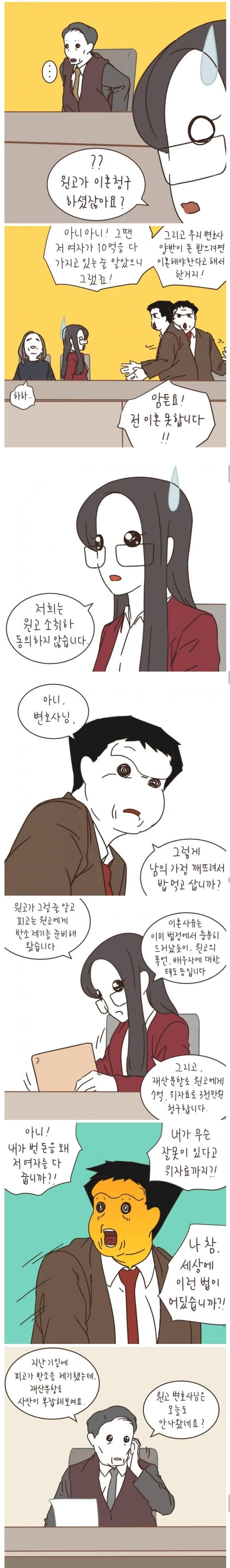 황당한 이혼사유. 만화 - 이미지 5