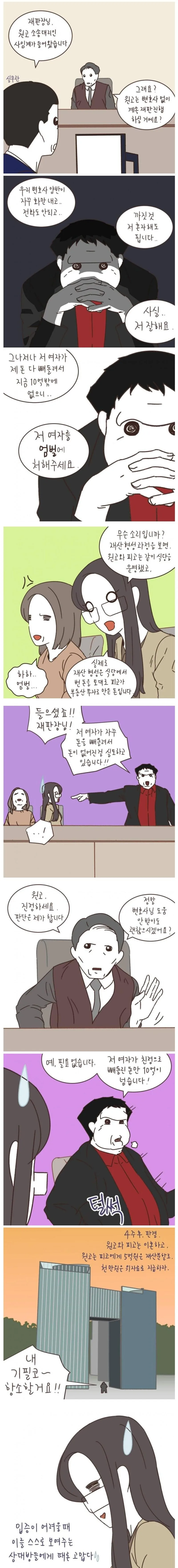 황당한 이혼사유. 만화 - 이미지 6