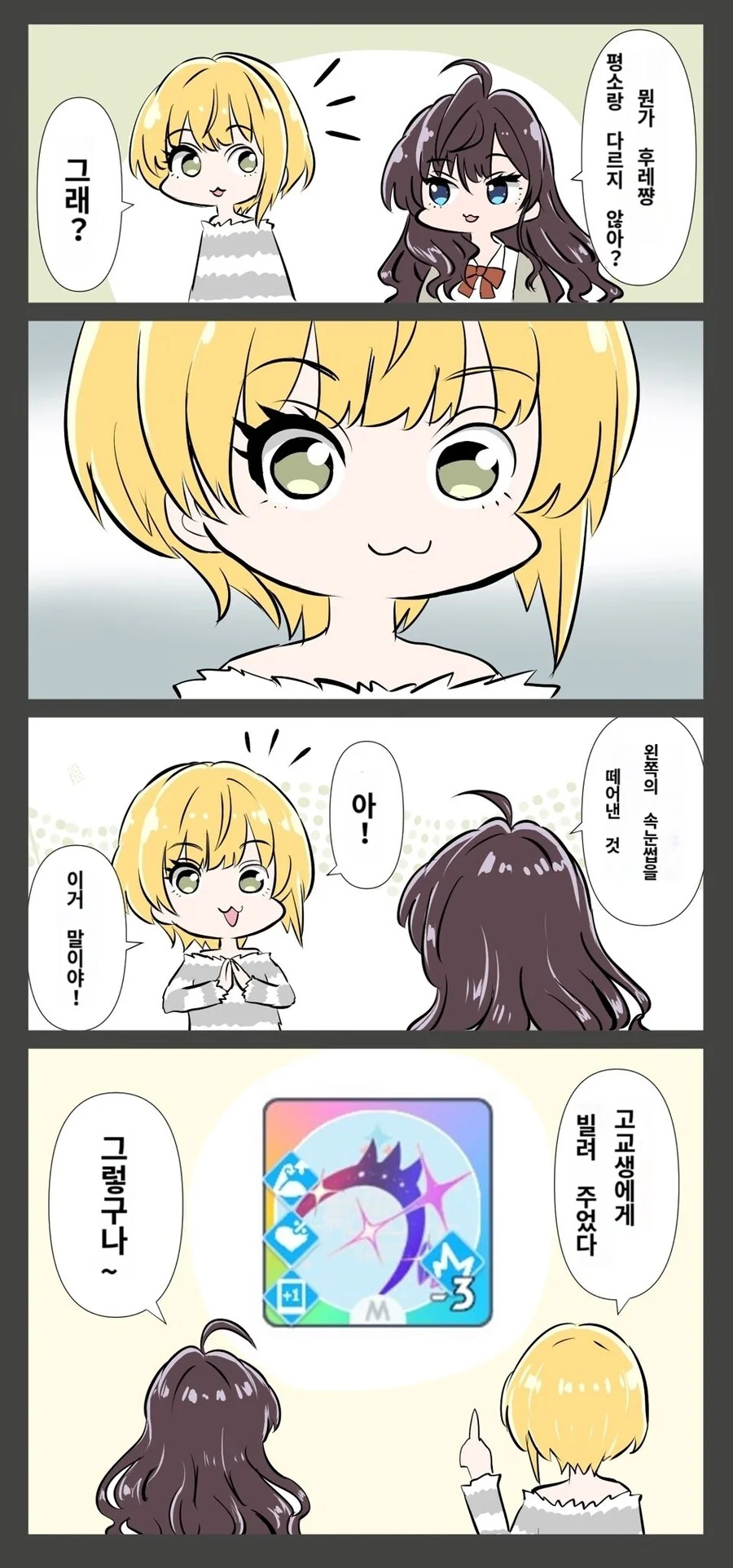 @) 후레데리카가 어딘가 이상하다