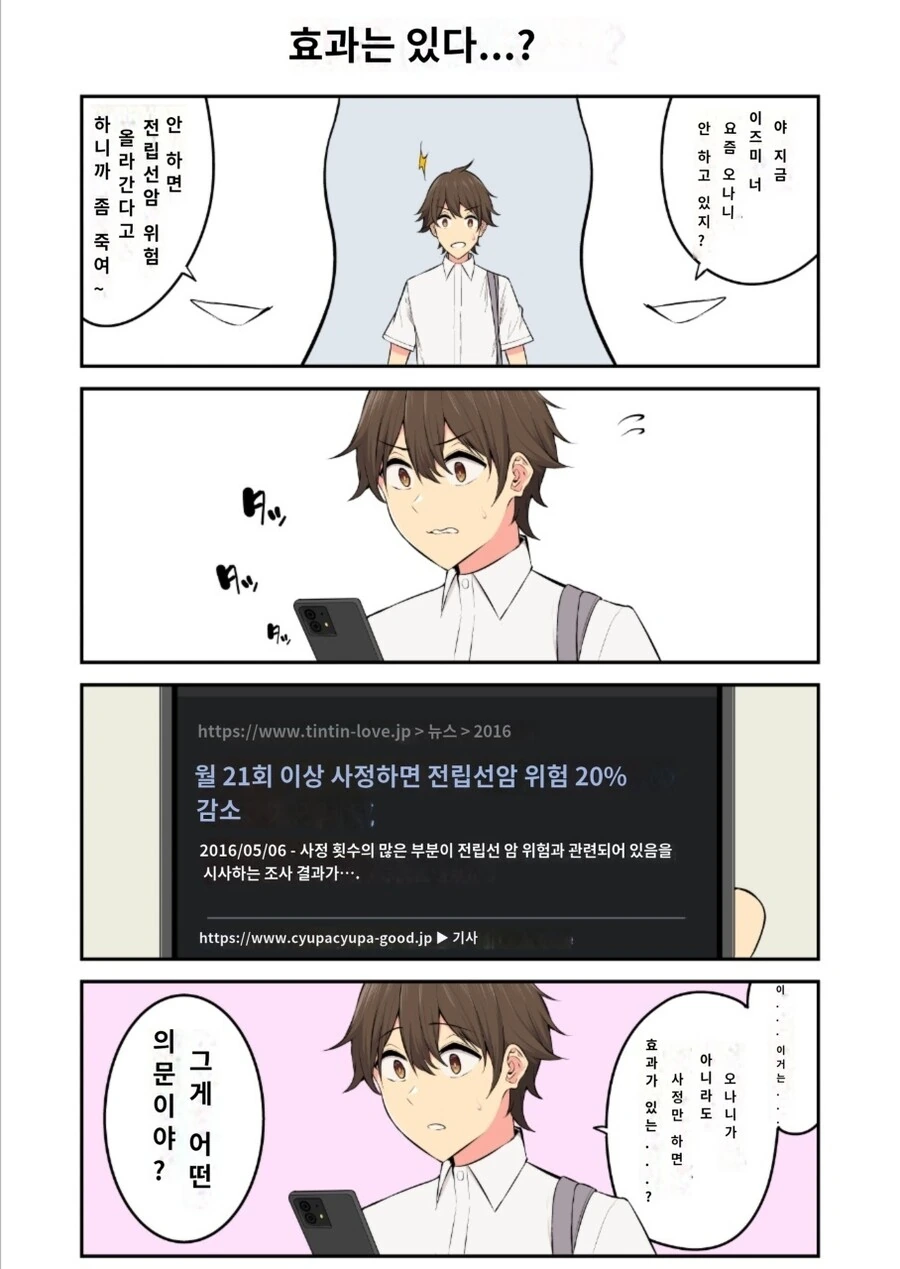 친구들이 이마이즈미의 ㅈㄹㅅ을 걱정해 주는 manhwa