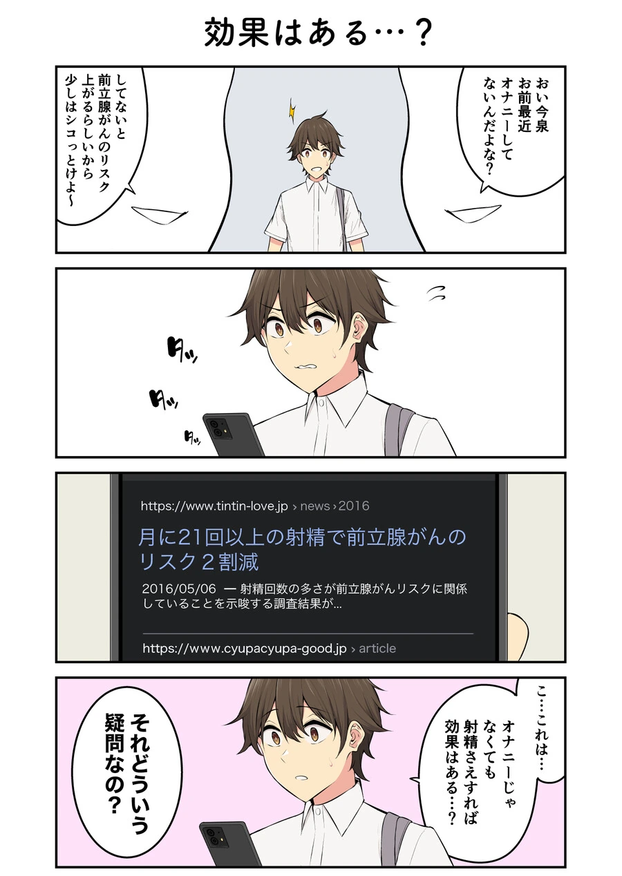 친구들이 이마이즈미의 ㅈㄹㅅ을 걱정해 주는 manhwa - 이미지 2