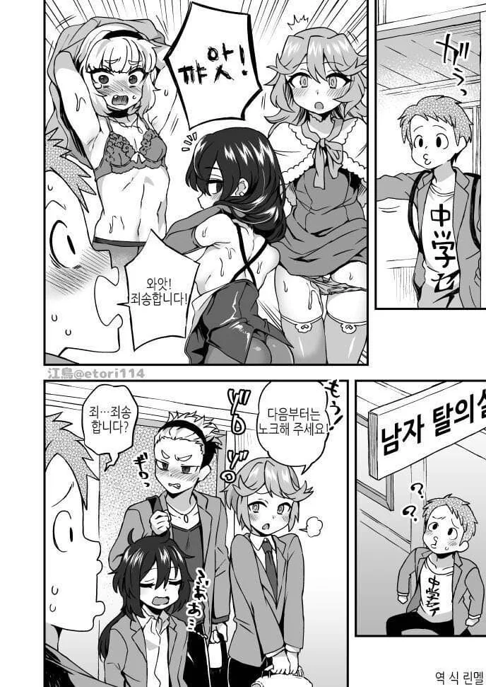 ㅇㅎ)중학생 남자애가 실수로 탈의실에 들어간 만화.manwha