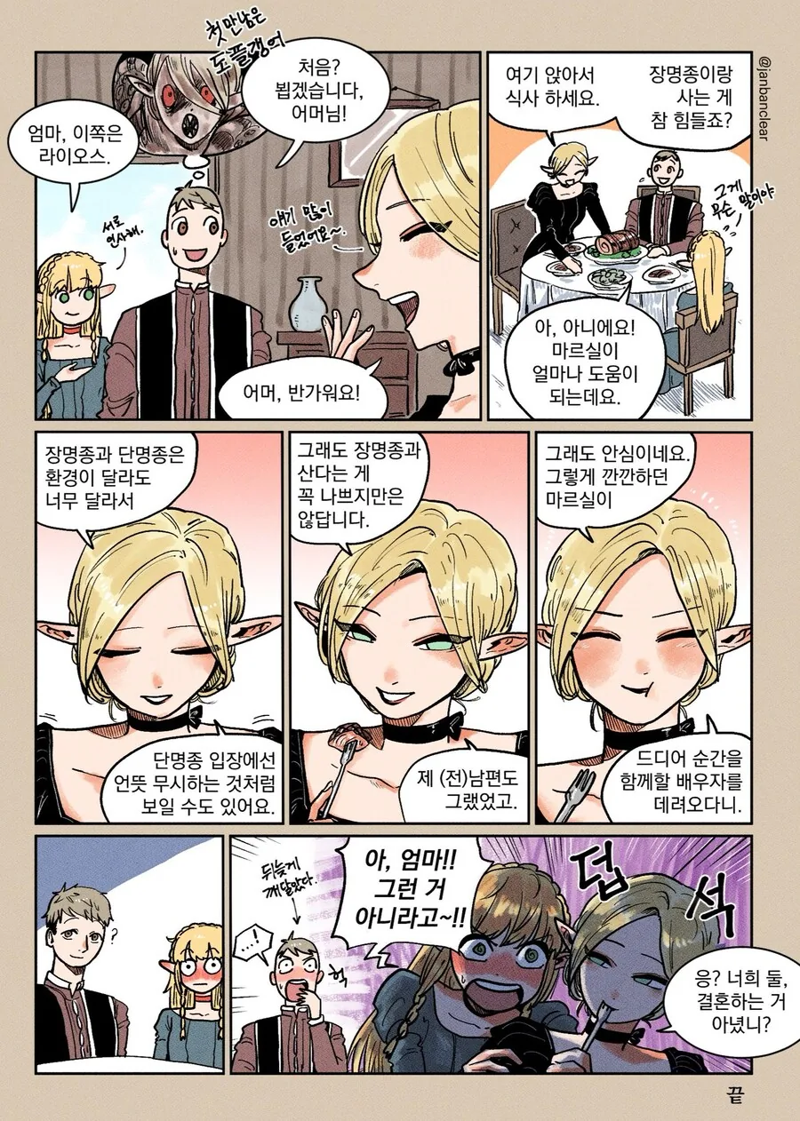 던전밥) 결혼 이야기 아님