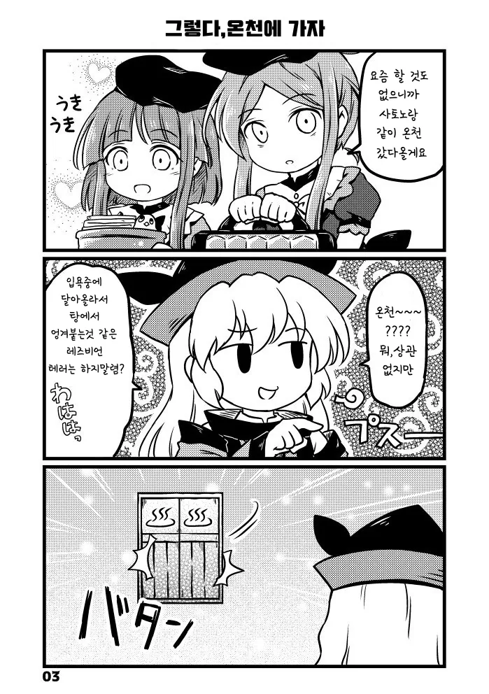 레즈세 걷는 만화.manwha - 이미지 3