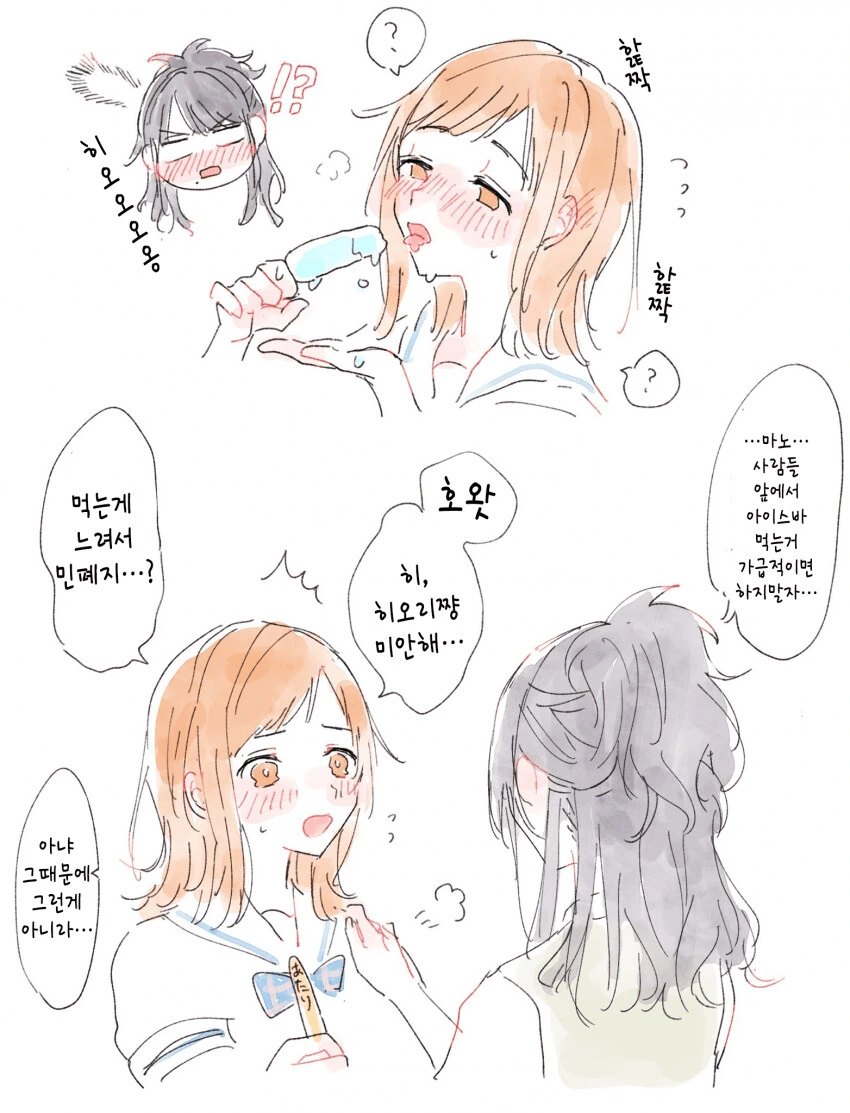 @) 수상할 정도로 야하게 아이스크림 먹는 마노.manga