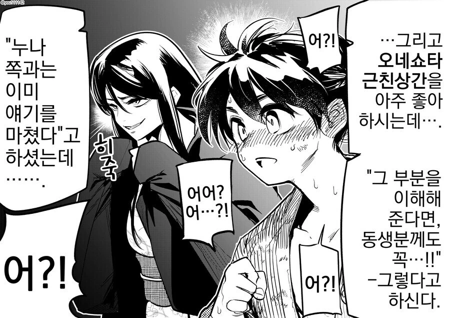 산신에게 팔려간 누이.manga - 이미지 2