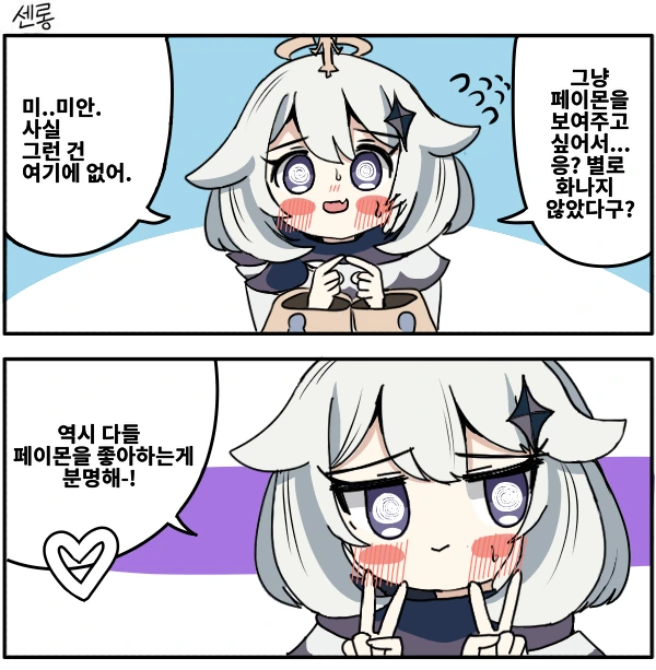 원신) ♥시하게 ㅅㅇ입고 춤추는 감우 manga