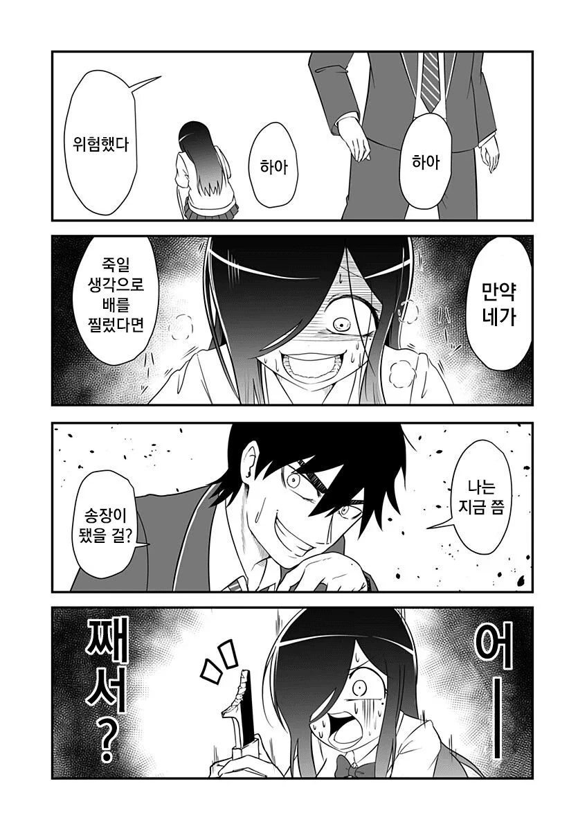 얀데레한테서 바람피고 살아나는 방법 - 이미지 3