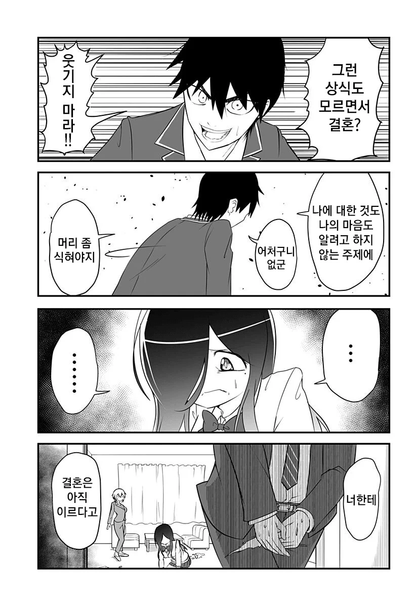 얀데레한테서 바람피고 살아나는 방법 - 이미지 5