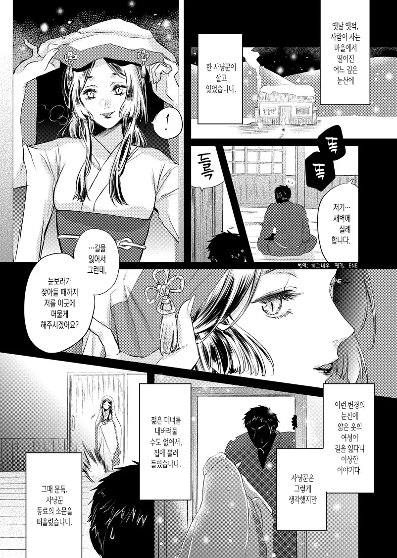 사냥꾼 집에 미녀가 침입하는 만화.MANGA