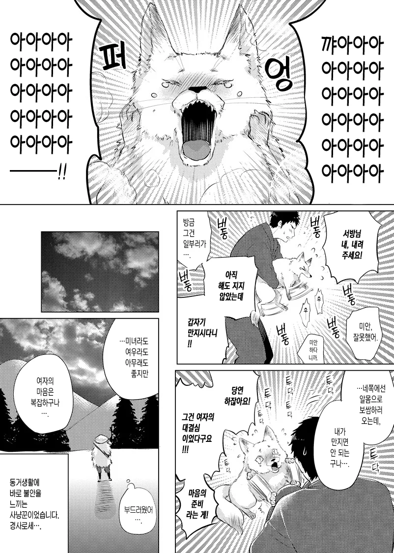 사냥꾼 집에 미녀가 침입하는 만화.MANGA - 이미지 7