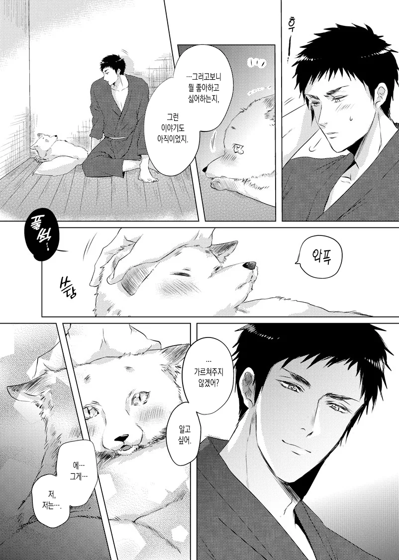 사냥꾼 집에 미녀가 침입하는 만화.MANGA - 이미지 11