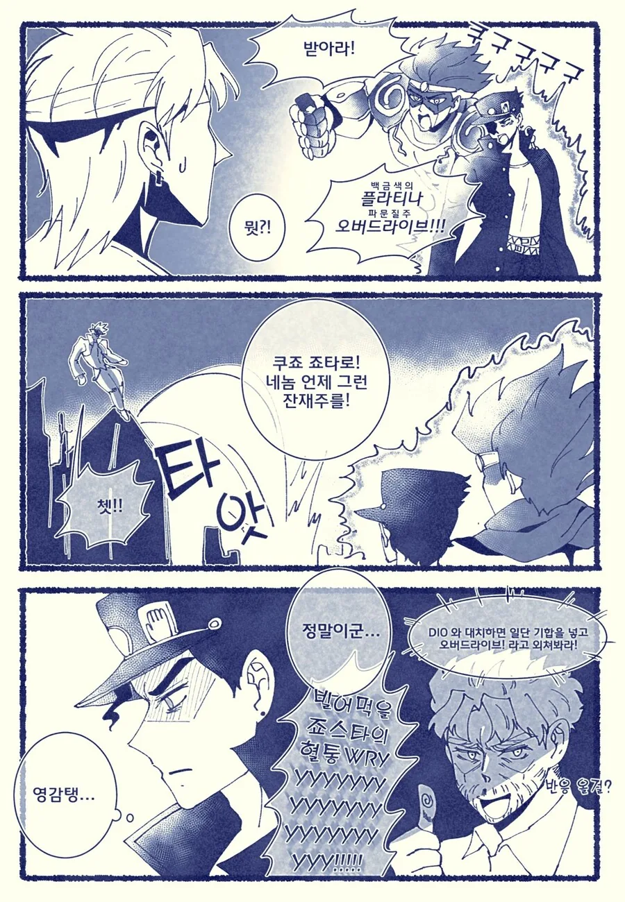 죠죠)죠타로가 디오에게 파문을 쓰는 만화