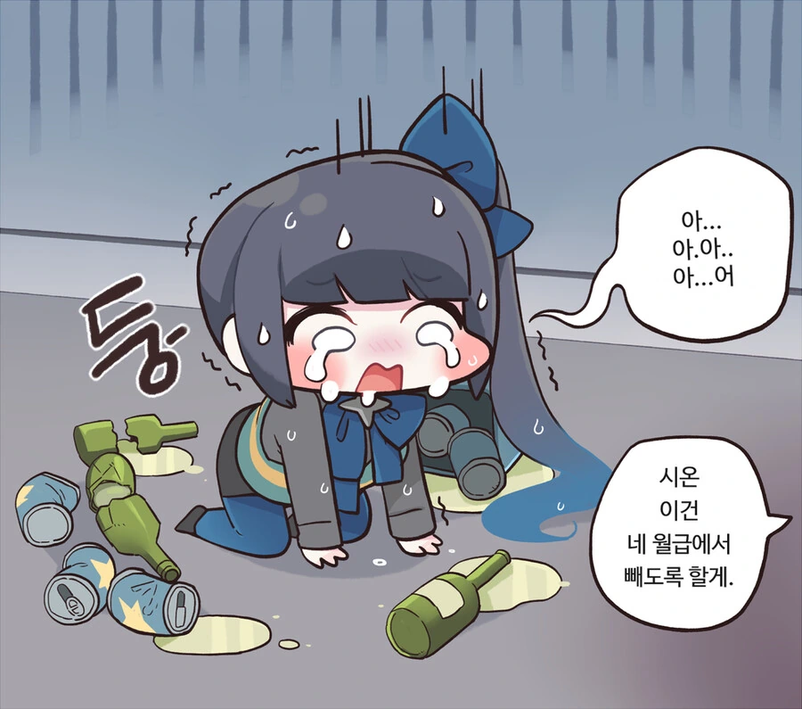[트릭컬]위대한 엘다인 시온 만화 - 이미지 4