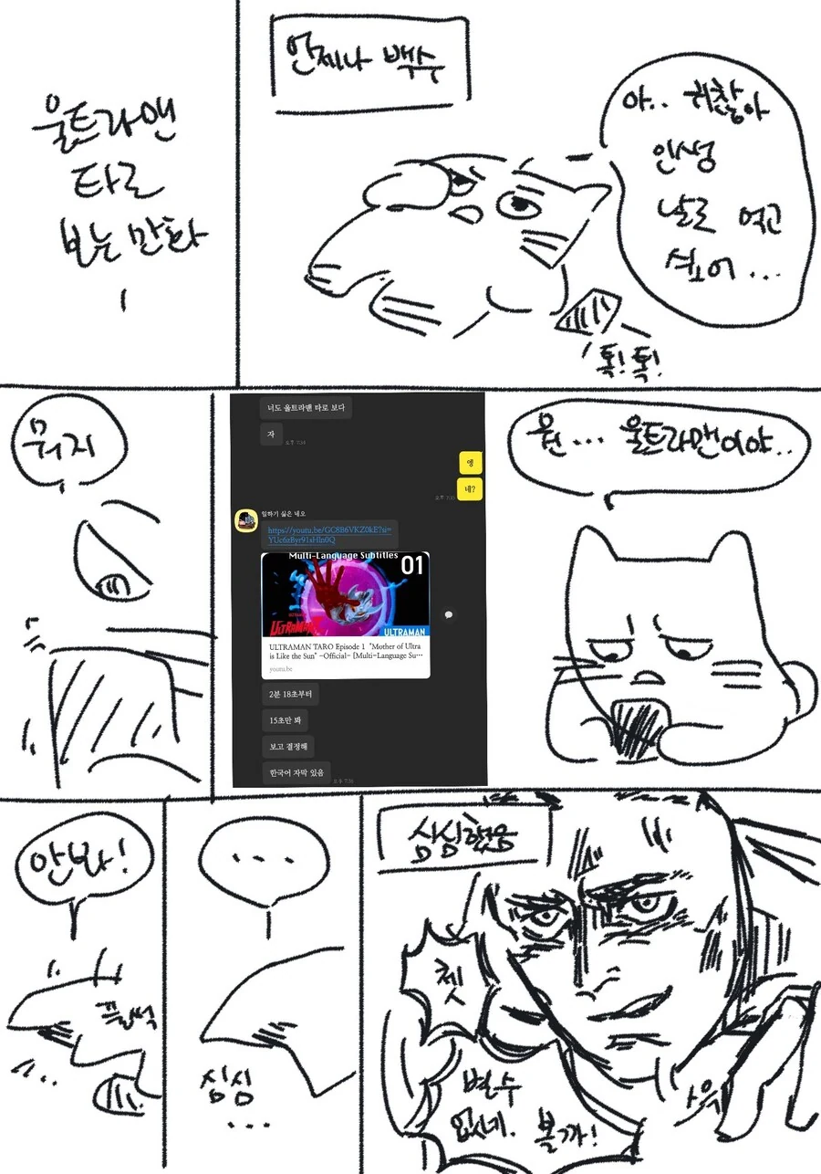 울트라맨 타로 본 만화