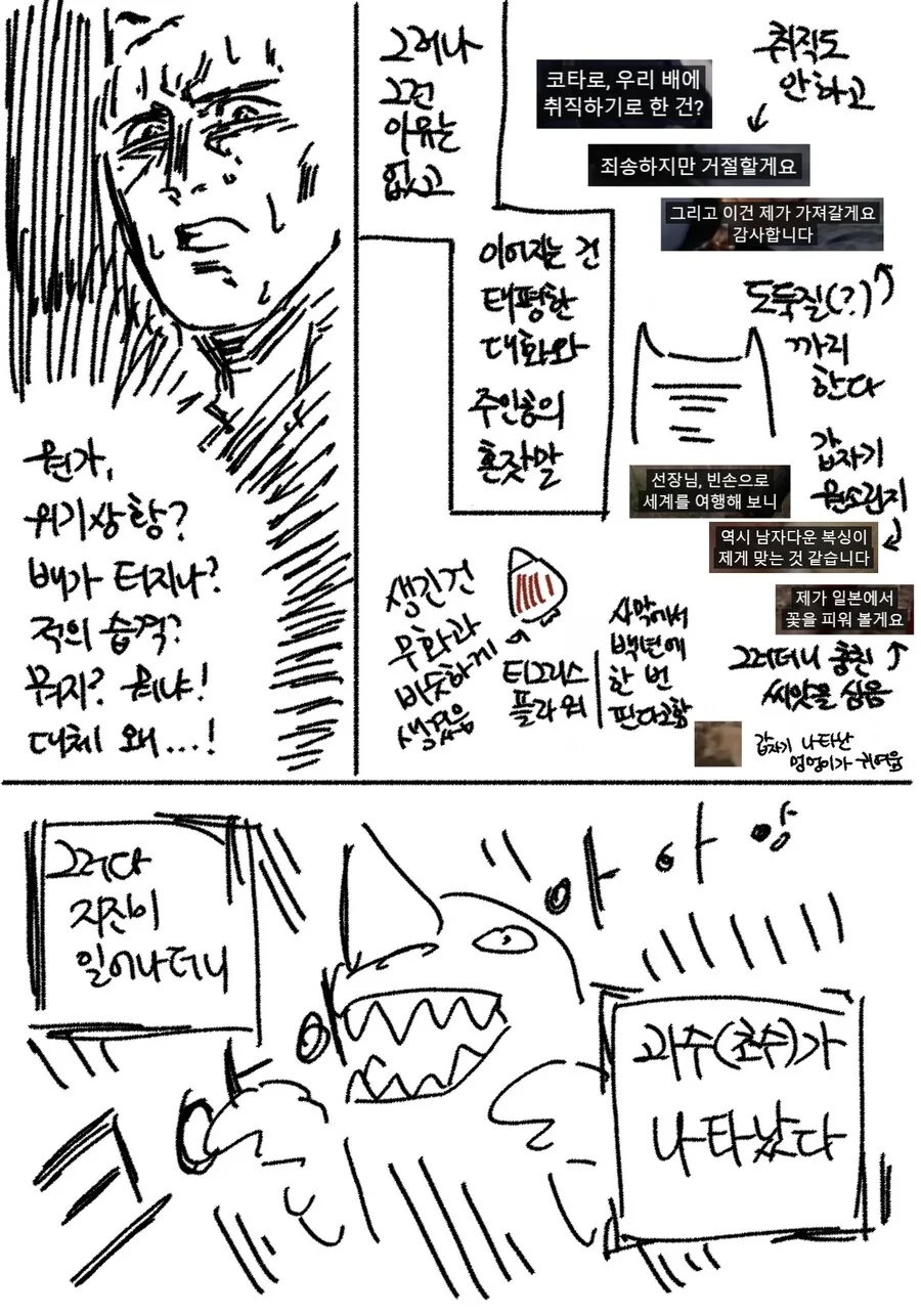 울트라맨 타로 본 만화 - 이미지 3