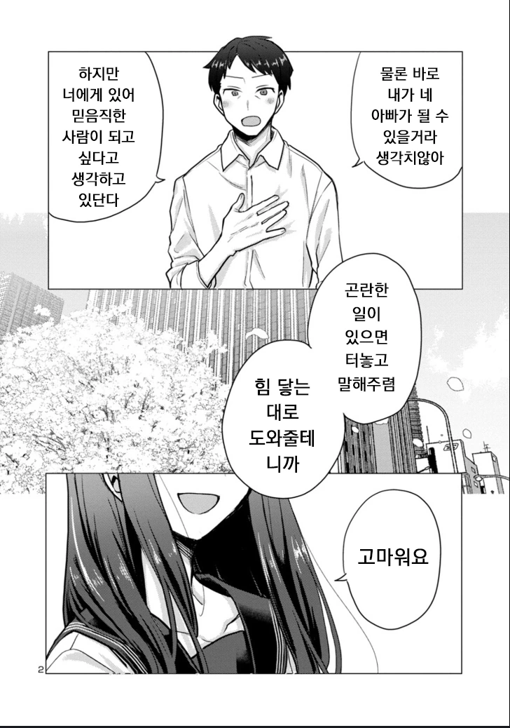 짭ㄱㅊ이지만 끌리는.manhwa - 이미지 2