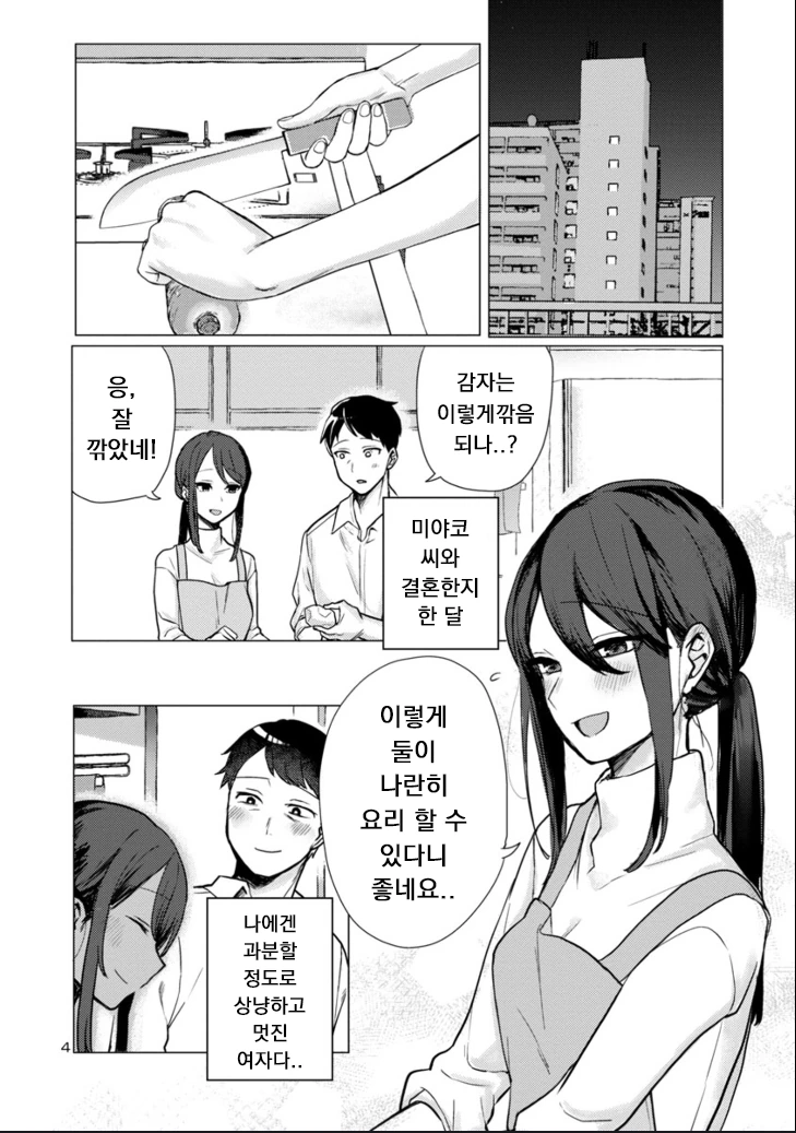 짭ㄱㅊ이지만 끌리는.manhwa - 이미지 4