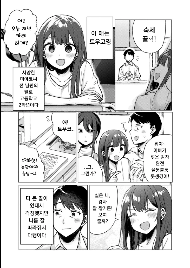 짭ㄱㅊ이지만 끌리는.manhwa - 이미지 5