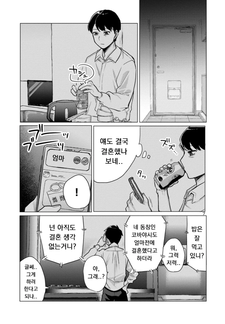 짭ㄱㅊ이지만 끌리는.manhwa - 이미지 7