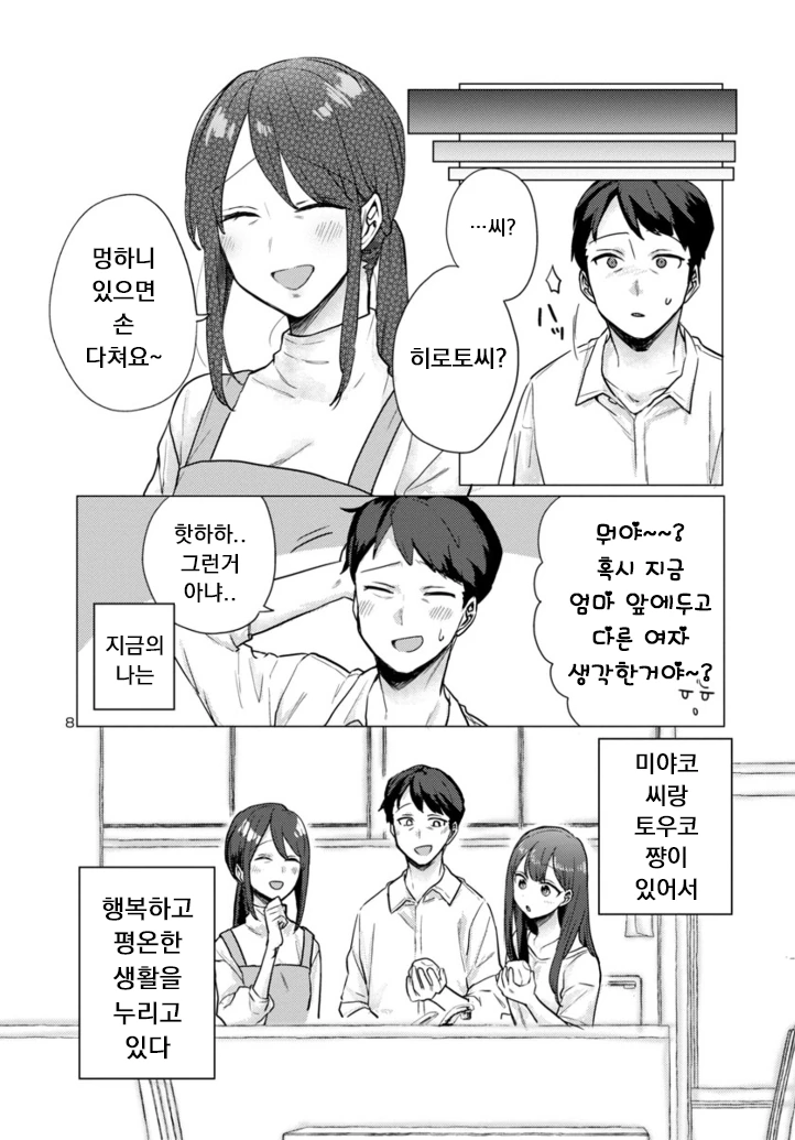 짭ㄱㅊ이지만 끌리는.manhwa - 이미지 8