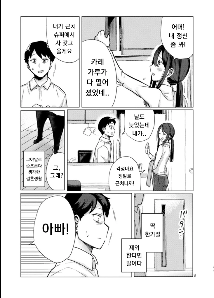 짭ㄱㅊ이지만 끌리는.manhwa - 이미지 9
