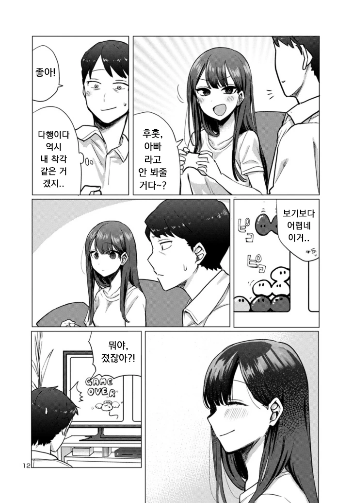 짭ㄱㅊ이지만 끌리는.manhwa - 이미지 12