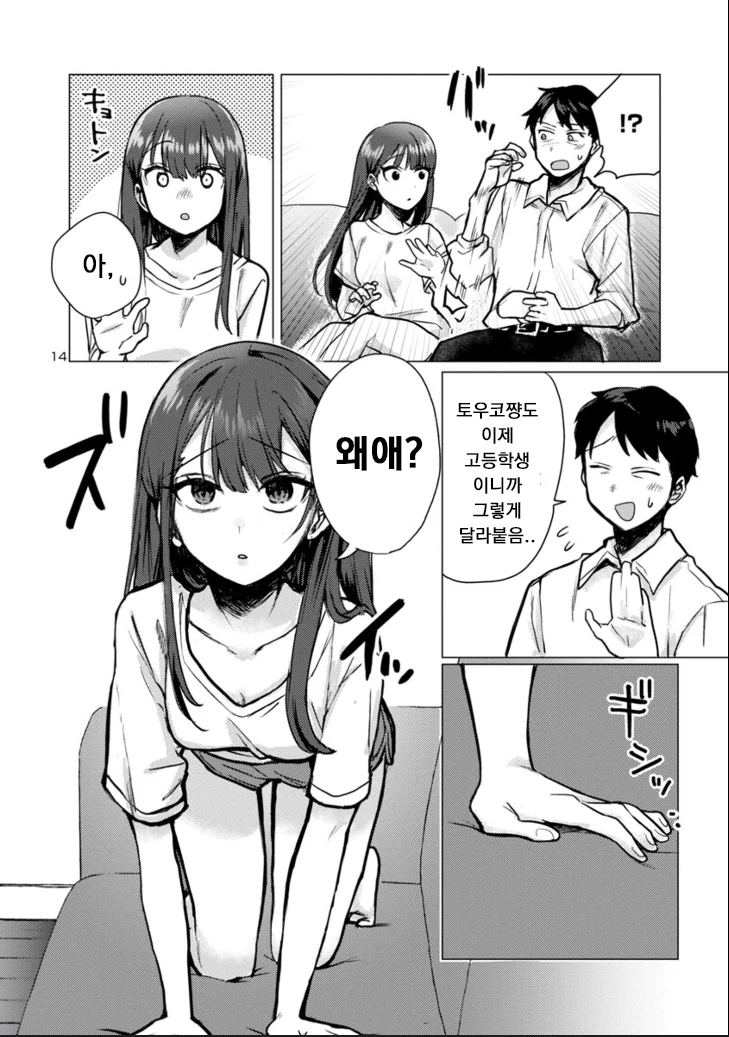 짭ㄱㅊ이지만 끌리는.manhwa - 이미지 14
