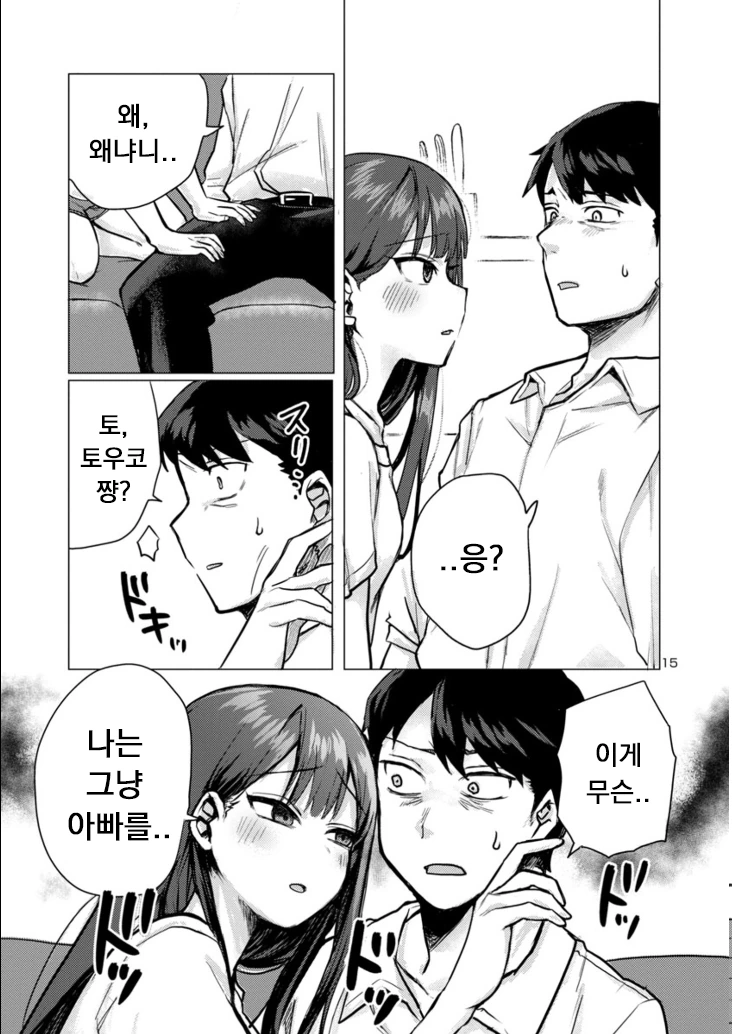 짭ㄱㅊ이지만 끌리는.manhwa - 이미지 15