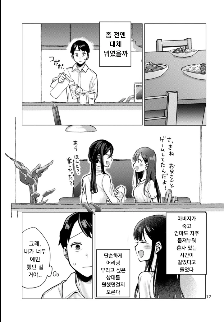 짭ㄱㅊ이지만 끌리는.manhwa - 이미지 17