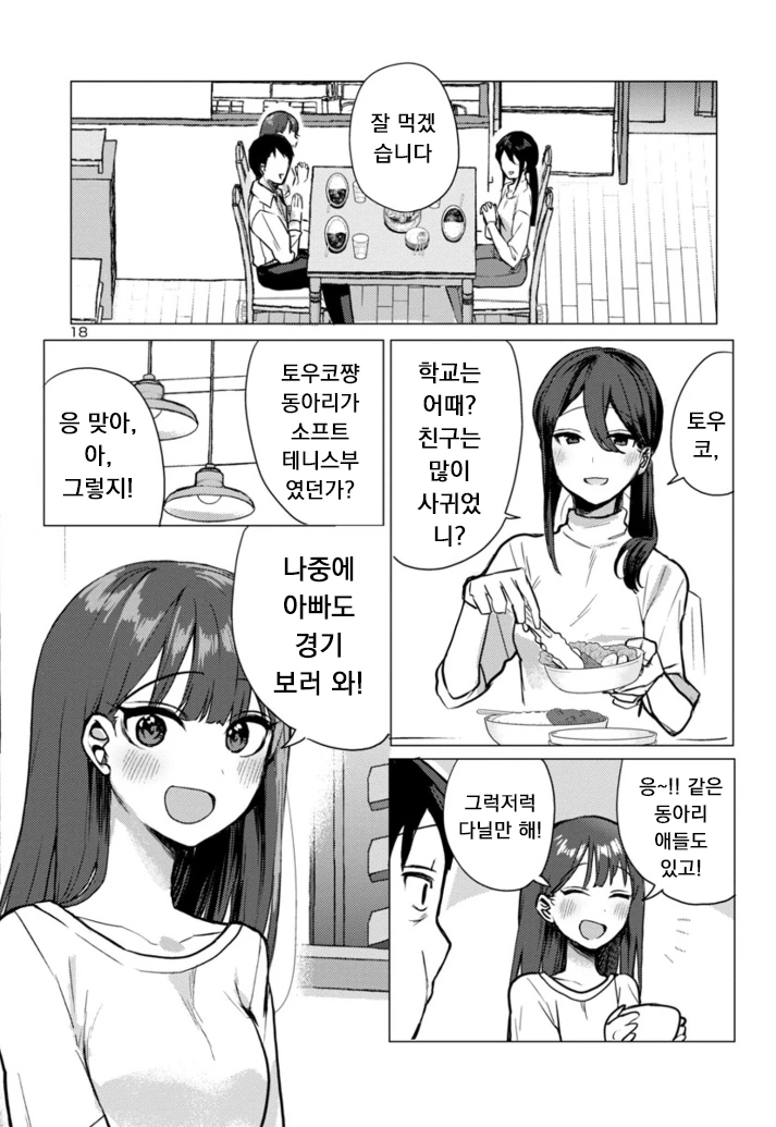짭ㄱㅊ이지만 끌리는.manhwa - 이미지 18