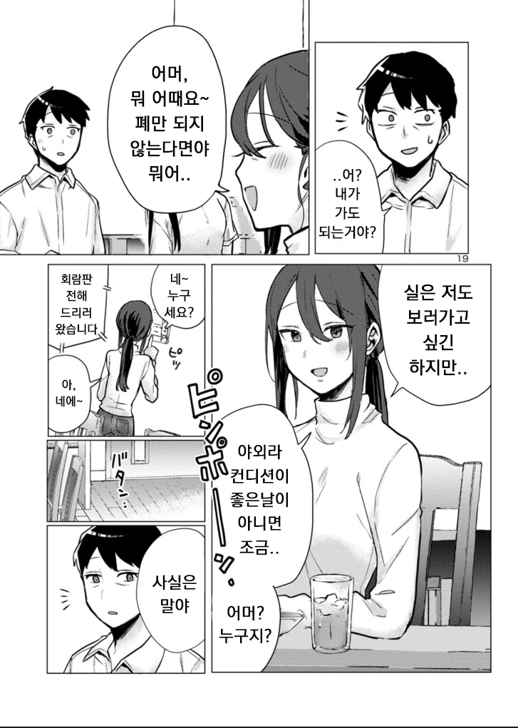 짭ㄱㅊ이지만 끌리는.manhwa - 이미지 19