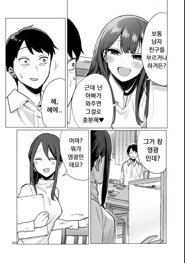 짭ㄱㅊ이지만 끌리는.manhwa - 이미지 20