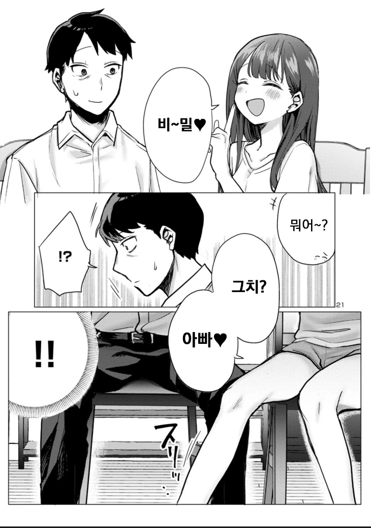 짭ㄱㅊ이지만 끌리는.manhwa - 이미지 21