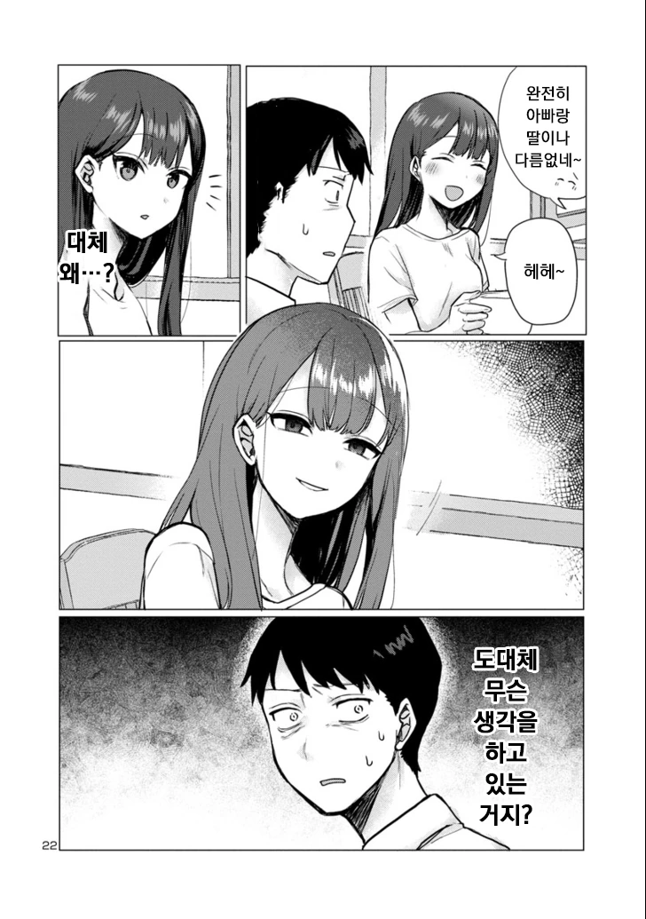 짭ㄱㅊ이지만 끌리는.manhwa - 이미지 22