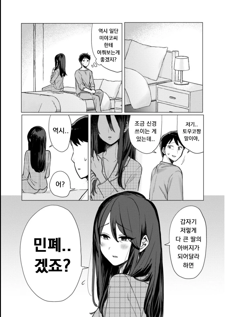 짭ㄱㅊ이지만 끌리는.manhwa - 이미지 23