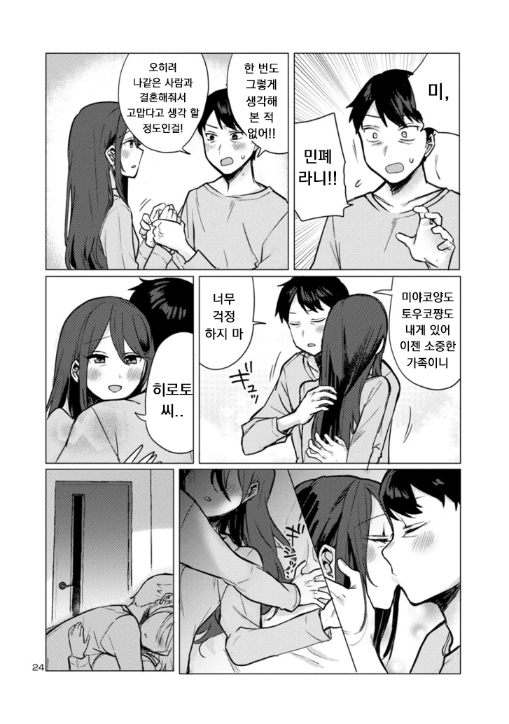 짭ㄱㅊ이지만 끌리는.manhwa - 이미지 24