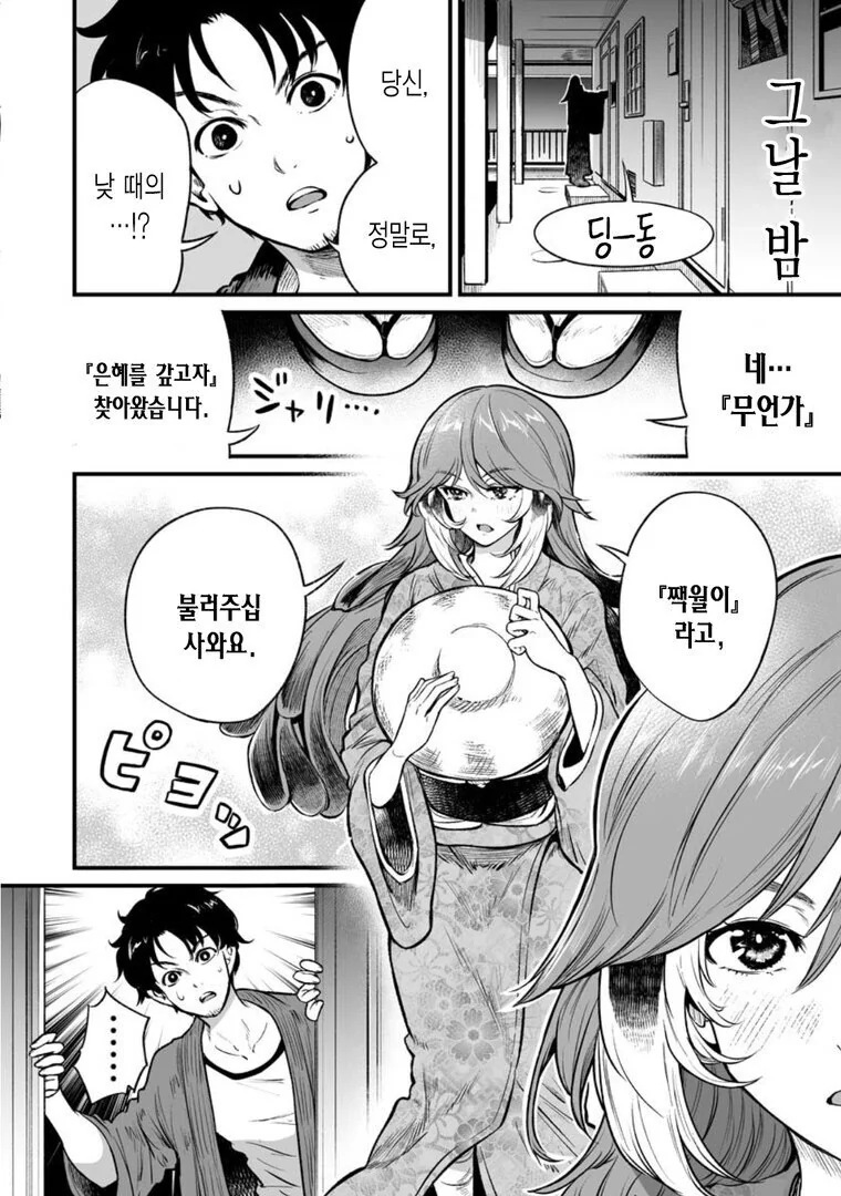 [ㅇㅎ] 참새가 몸으로 은혜갚는 만화 - 이미지 2