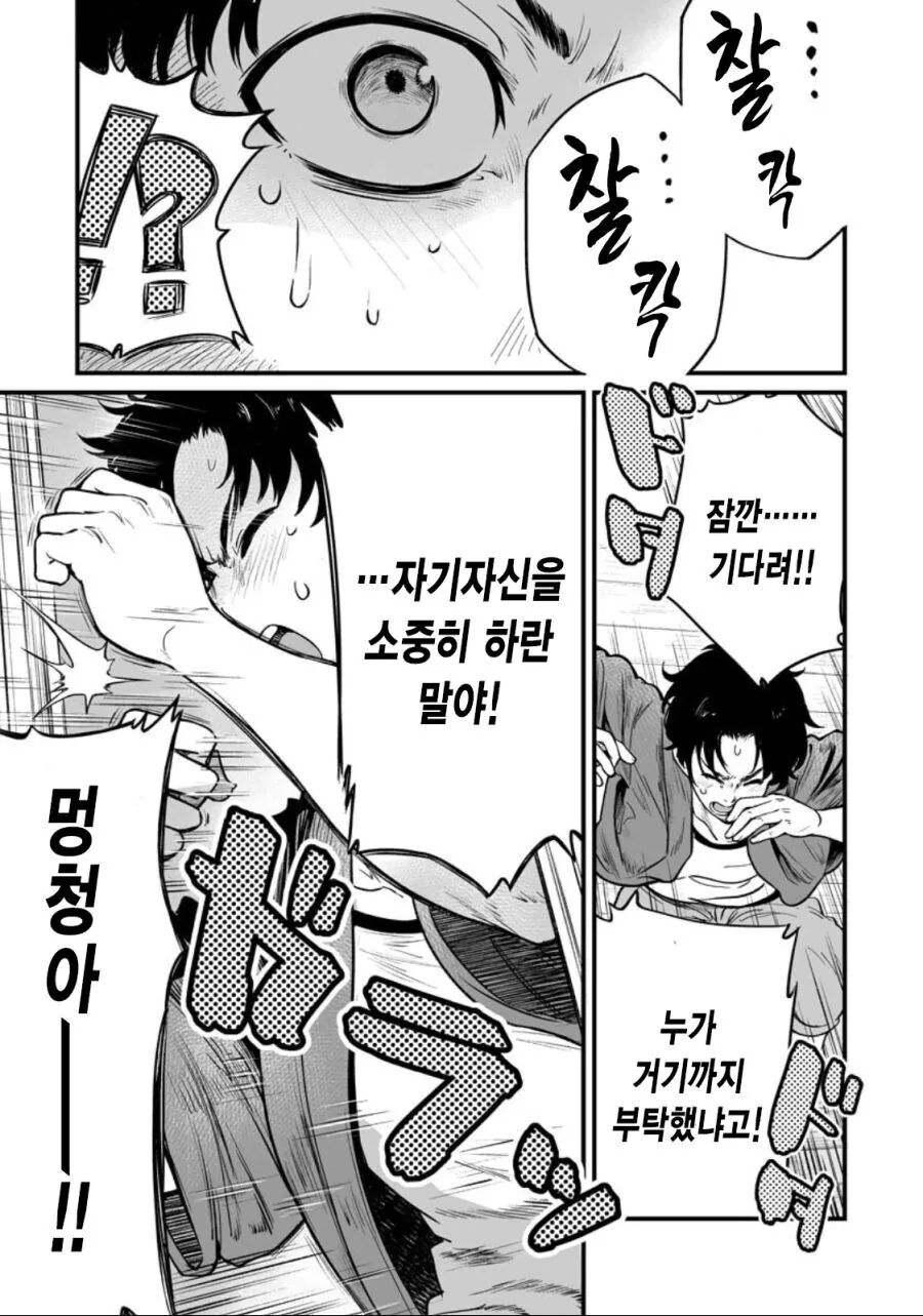 [ㅇㅎ] 참새가 몸으로 은혜갚는 만화 - 이미지 7