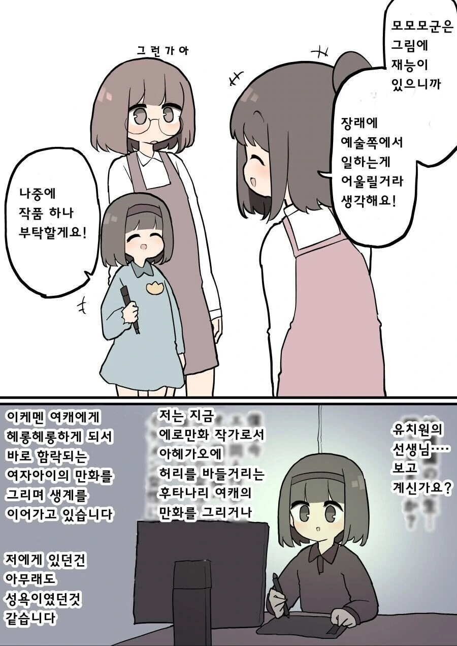 어린이들에게 칭찬을 해야하는 이유.manga