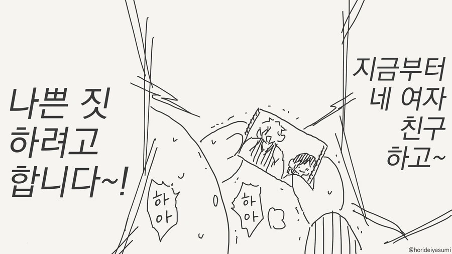 보고있어 오타쿠군? 니 여친이랑 이제 나쁜짓 할꺼야.manhwa - 이미지 2