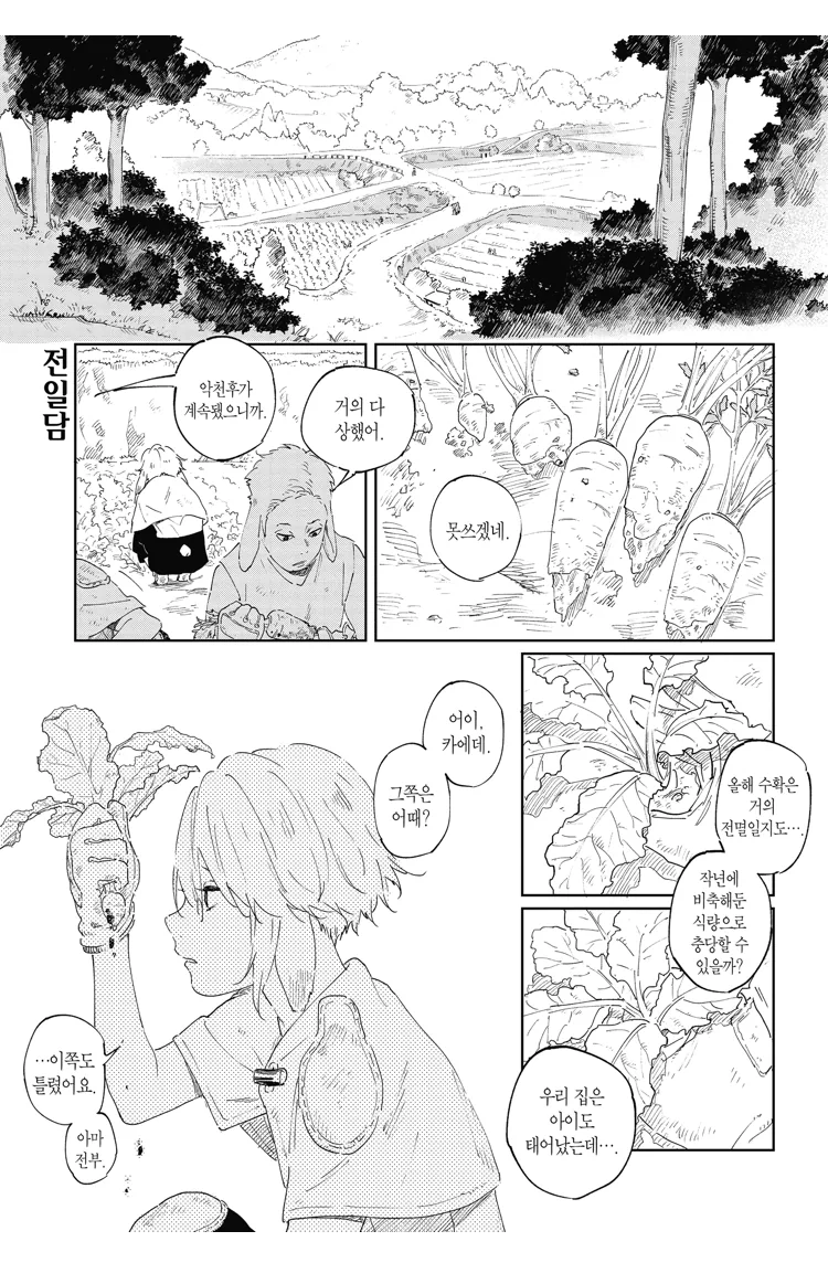 호모)늑대에게 시집가는 manga
